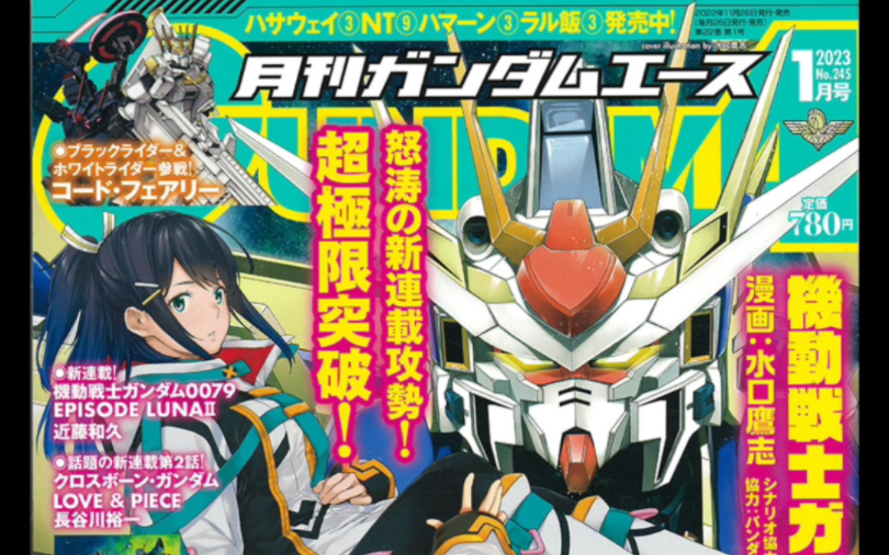 [水星的魔女小说开始连载]本月高达漫画杂志 Gundam Ace23年1月号 刊载高达资讯一览:本月Ms Girl 吉姆史列加机哔哩哔哩bilibili