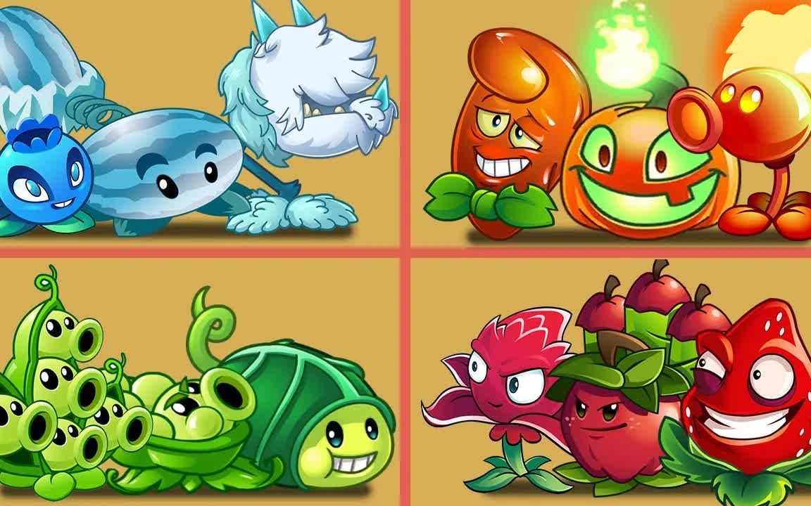 PvZ 2 4个队伍的彩色植物对抗队伍的僵尸  哪个队伍更强?哔哩哔哩bilibili植物大战僵尸2