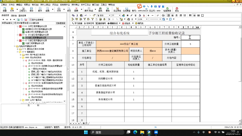 分部分项汇总/工程资料学习/房建资料/土建资料/安装资料/装修资料/市政资料/绿化资料.这是分部分项汇总资料,以弱电智能化为模板.有想学习资料的滴滴...