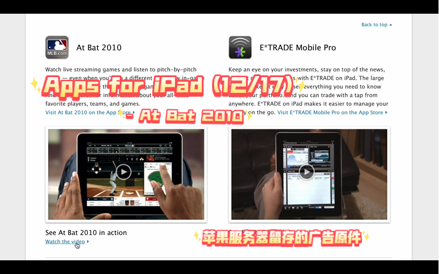 考古苹果官网的旧广告,Apps for iPad(12/17)At Bat 2010【初代iPad广告系列(美区)13/41】哔哩哔哩bilibili