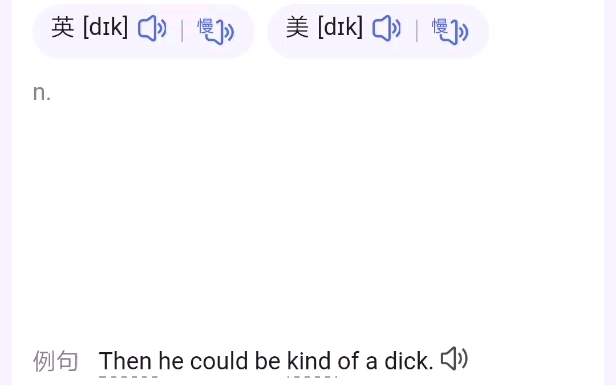 《Dick》哔哩哔哩bilibili