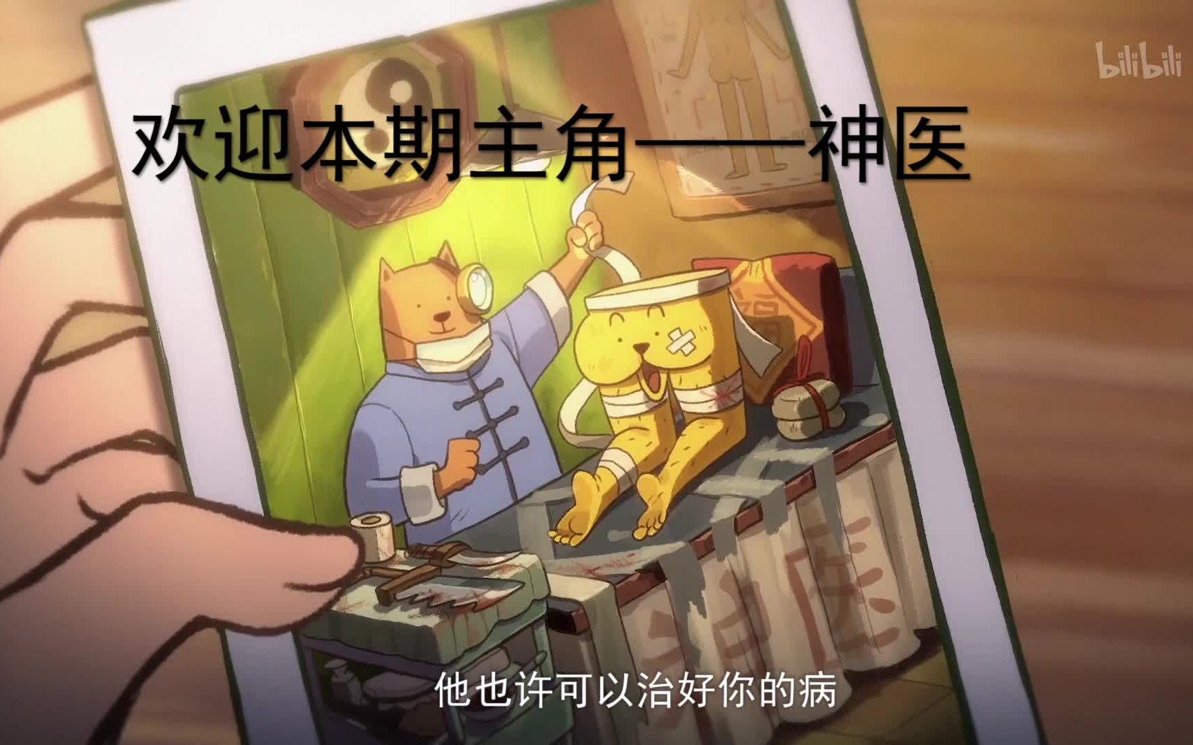 【刺客伍六七/人物篇】这个神医不简单