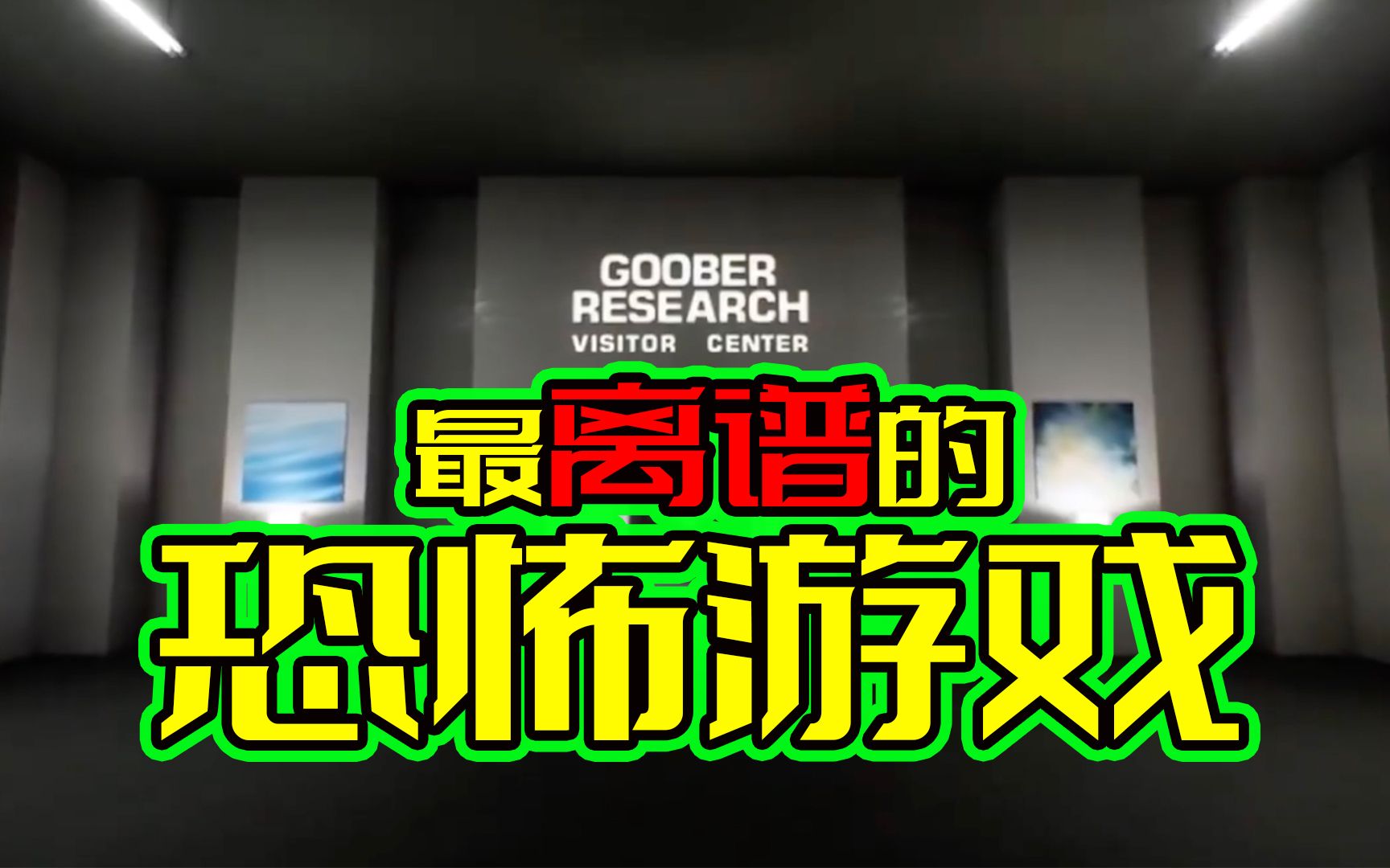 这个恐怖游戏真的很迷!为什么追杀我的是一只鸡啊?!单机游戏热门视频