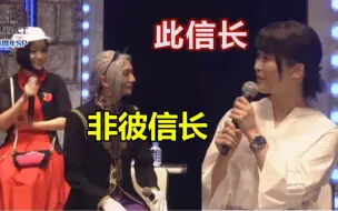 Download Video: 【自翻中字】钉宫对川澄：我配了超帅的信长！岛崎：您叫我？[FGO Fes. 2019 迦勒底放送局 4周年SP]片段