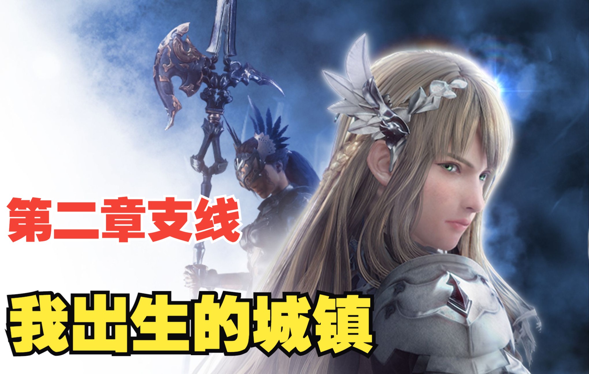 [图]PS5版 北歐女武神 极乐净土《VALKYRIE ELYSIUM》 第二章支线 我出生的城镇