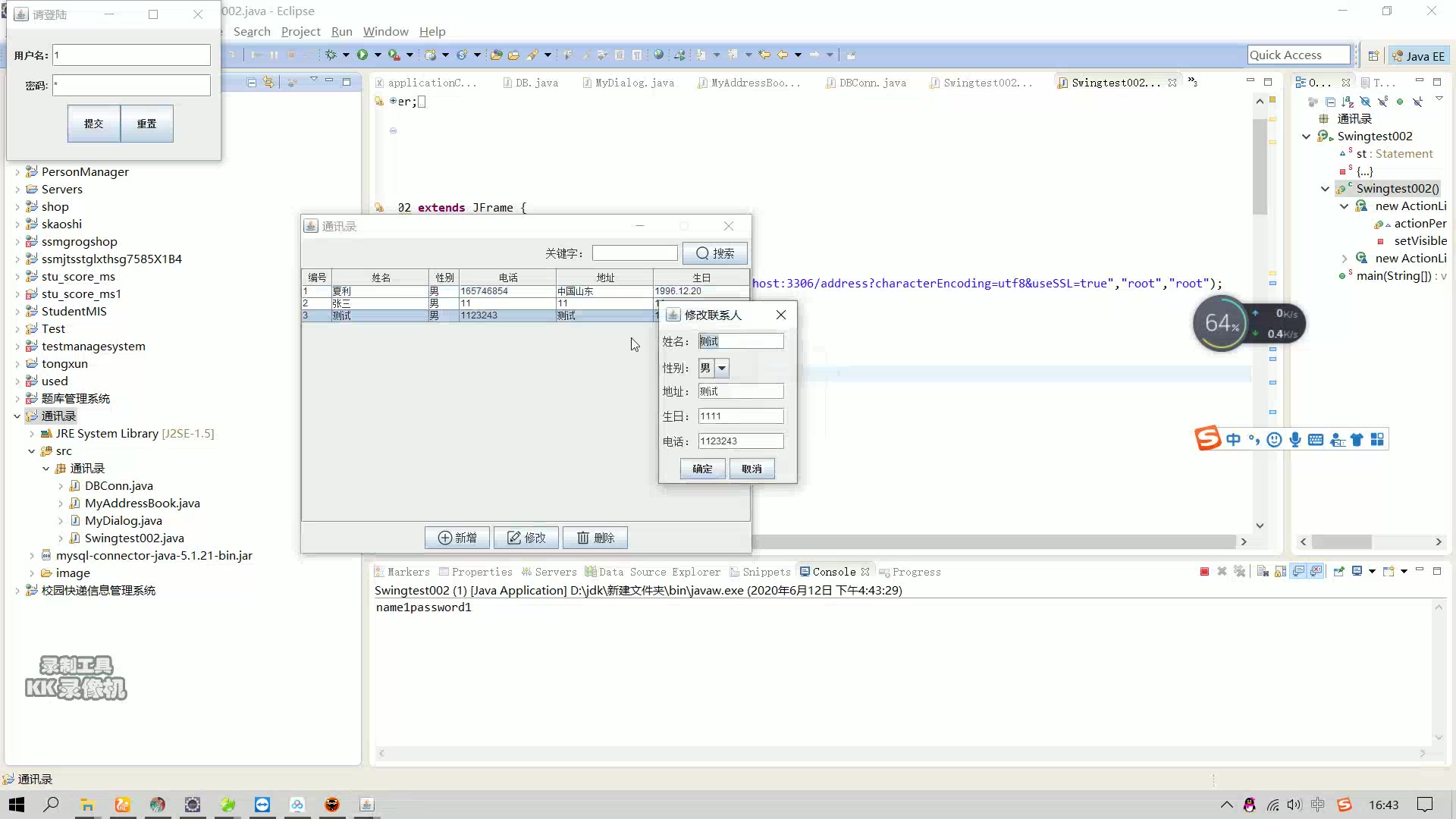 JAVAJava通讯录管理系统源码(校友同学录管理系统 )java通讯录系统哔哩哔哩bilibili