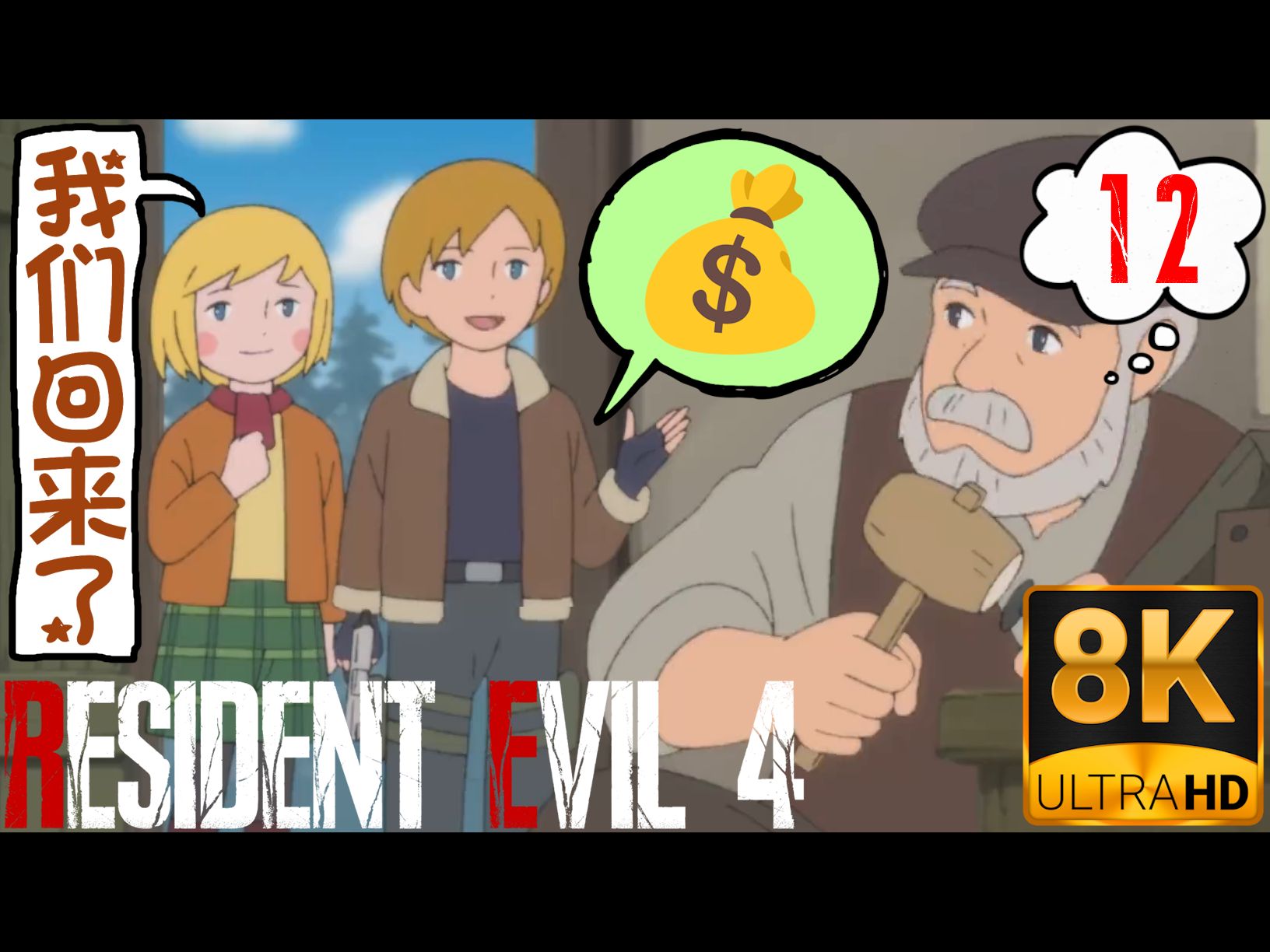 《生化危机4:重制版》专家难度1周目无伤[#12 古堡之巅]