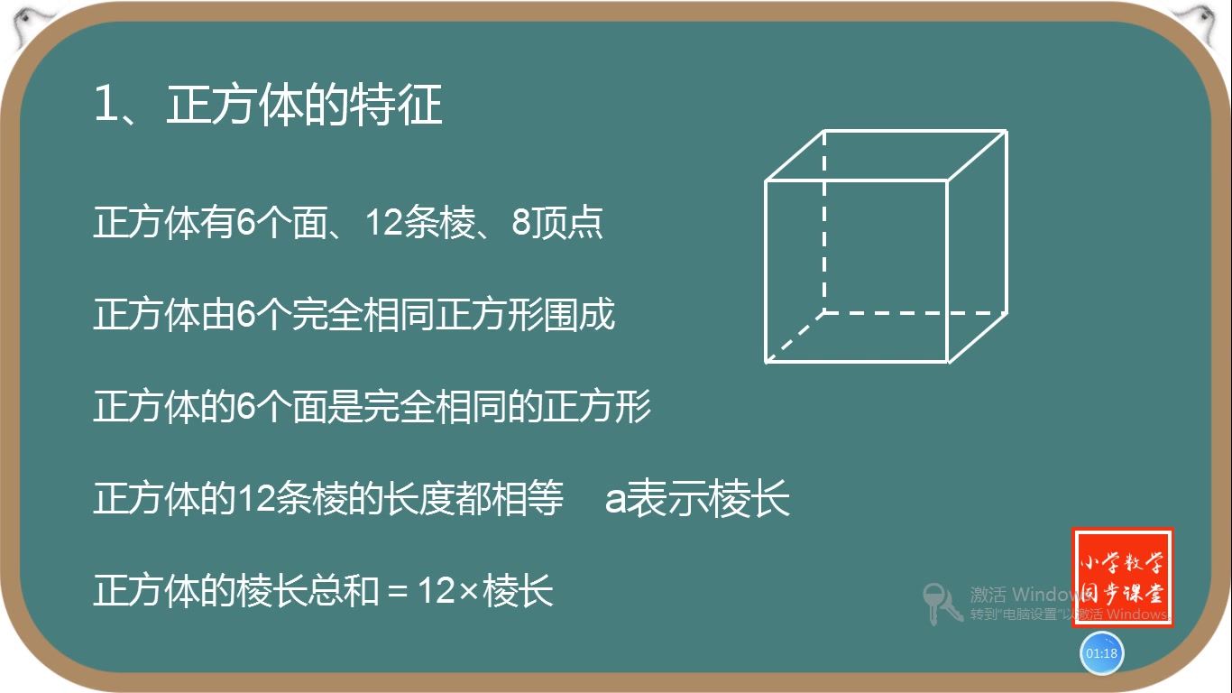 小学数学免费学(苏教版六上第一单元2正方体的基本特征)_哔哩哔哩