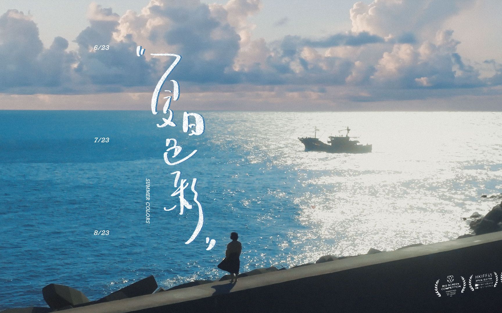 4k【夏日色彩】南澳岛的夏天永不停歇，蔚蓝大海