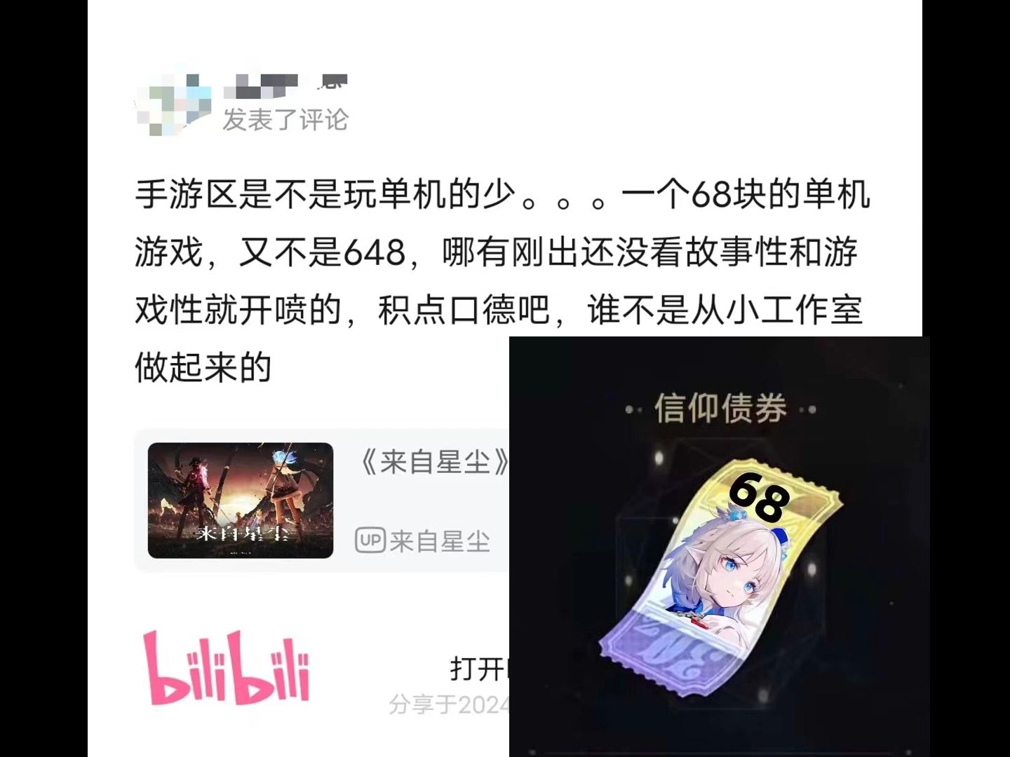 大家不要骂来自星尘了!体谅体谅“小工作室”吧!手机游戏热门视频