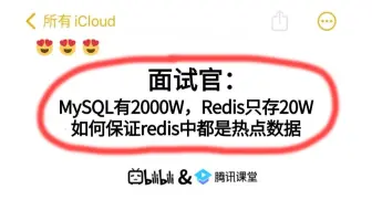 面试官：MySQL里有2000w数据，redis中只存20w的数据，如何保证redis中的数据都是热点？？一通问下来直接整懵了。。。