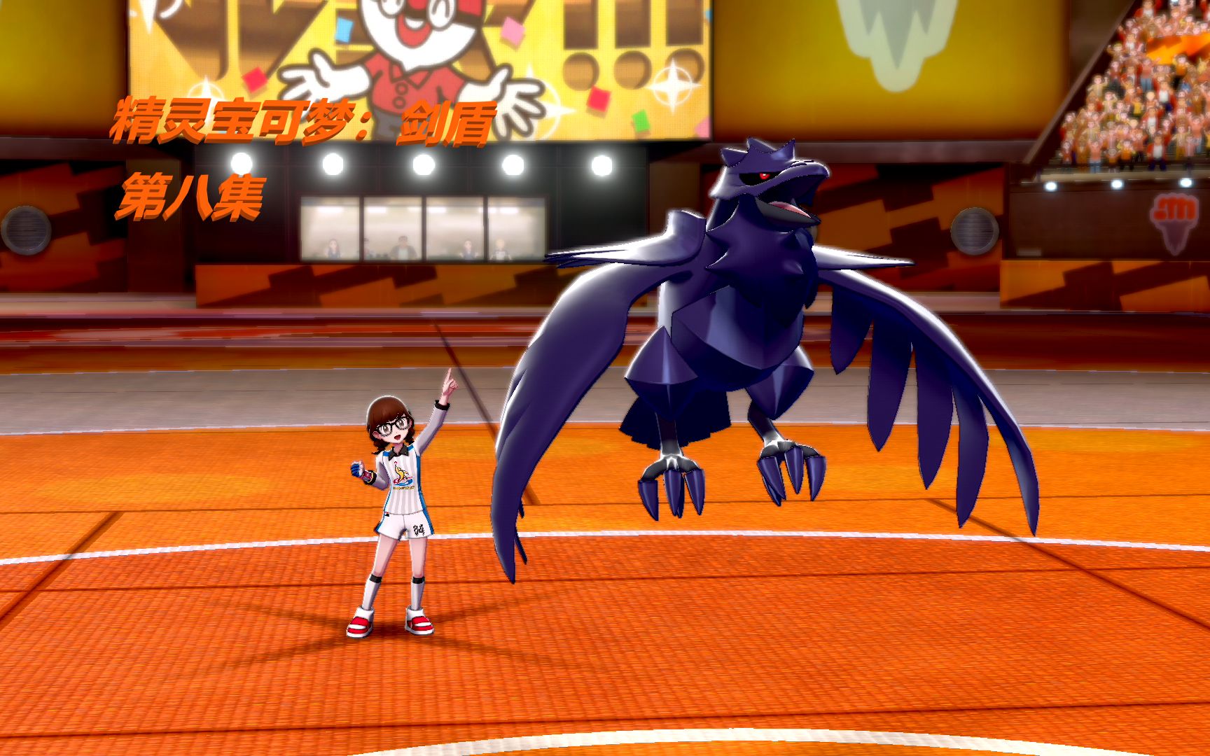 精灵宝可梦剑盾通关格斗道馆