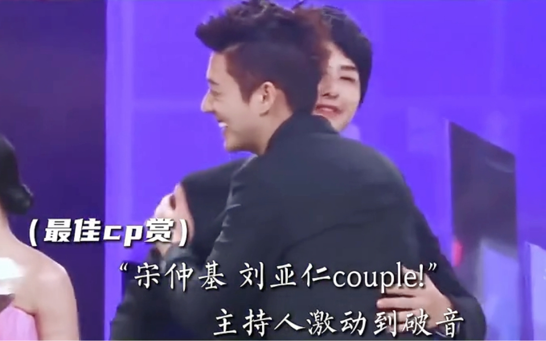 刘亚仁/宋仲基 当年可是打败了男女主角获得了最佳cp奖呀_哔哩哔哩