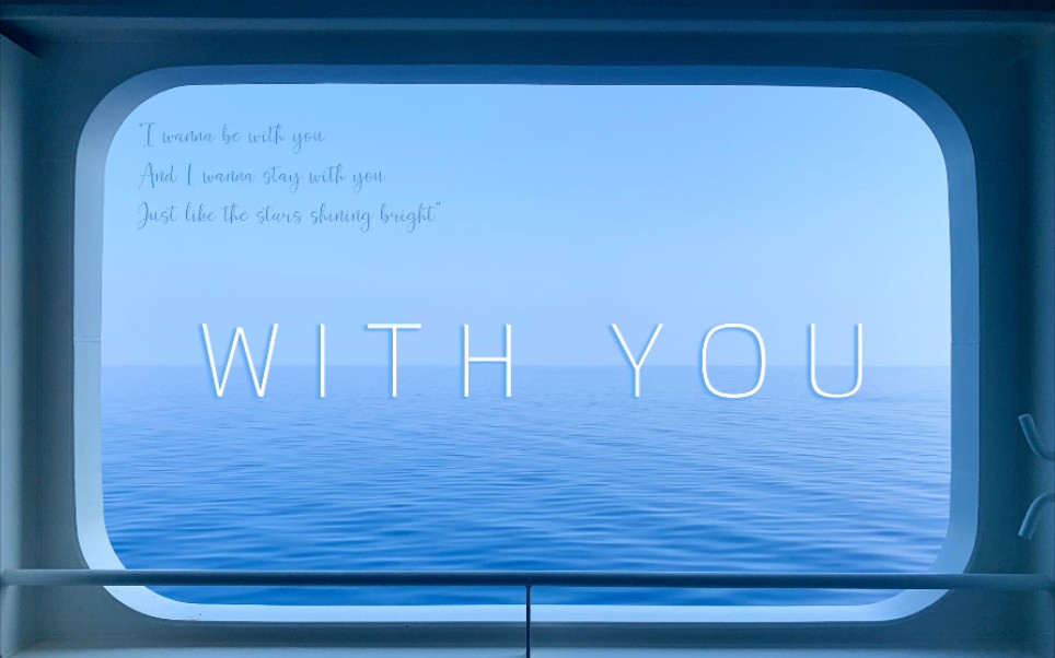 [图]with you‖动态歌词排版 “我想和你一起”