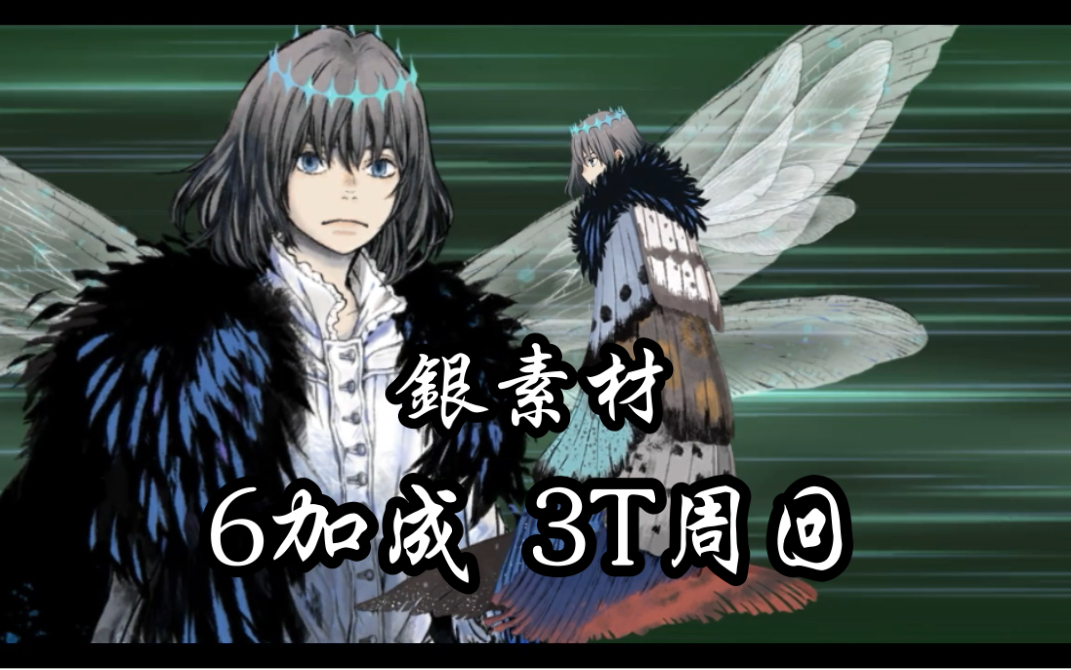 【FGO】万圣节2021 银素材 6加成 解决np不足的问题哔哩哔哩bilibili