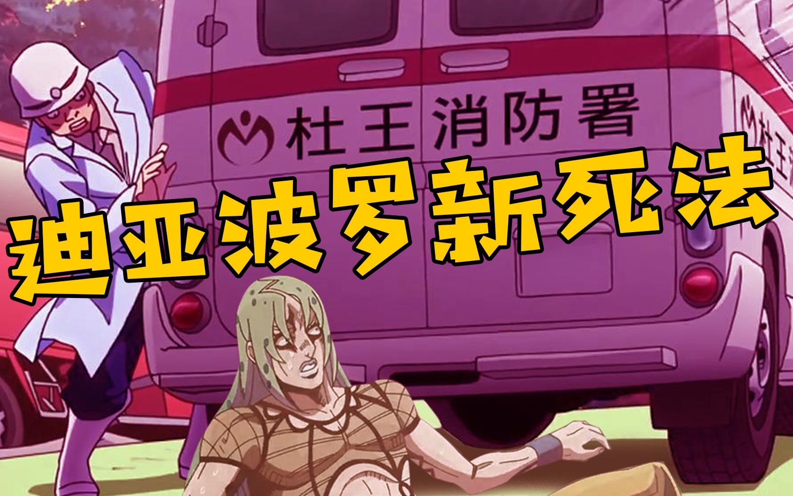 迫害无底线被无限车刑的迪亚波罗