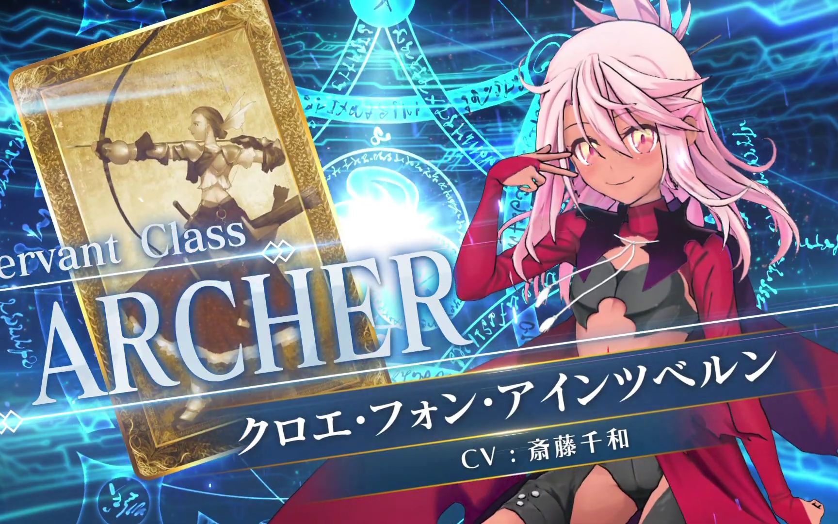 【FGO街机ⷱ080P】从者介绍篇:4星 Archer 小黑/克洛伊哔哩哔哩bilibili