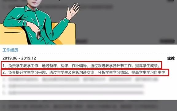 【秋招】家教兼职经历怎样写出99分的高大上简历经历?哔哩哔哩bilibili