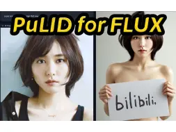 下载视频: PulID-For-Flux,面部迁移信息保持,无须训练LORA,和InstantID相颉顽,字节团队开源