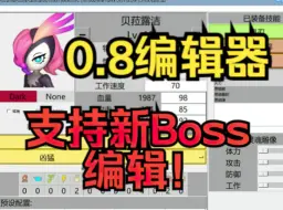 Download Video: 0.8最新编辑器！《幻兽帕鲁》最新编辑器来了！支持最新boss编辑！