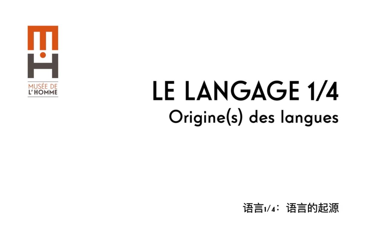 [图]语言1/4：语言的起源