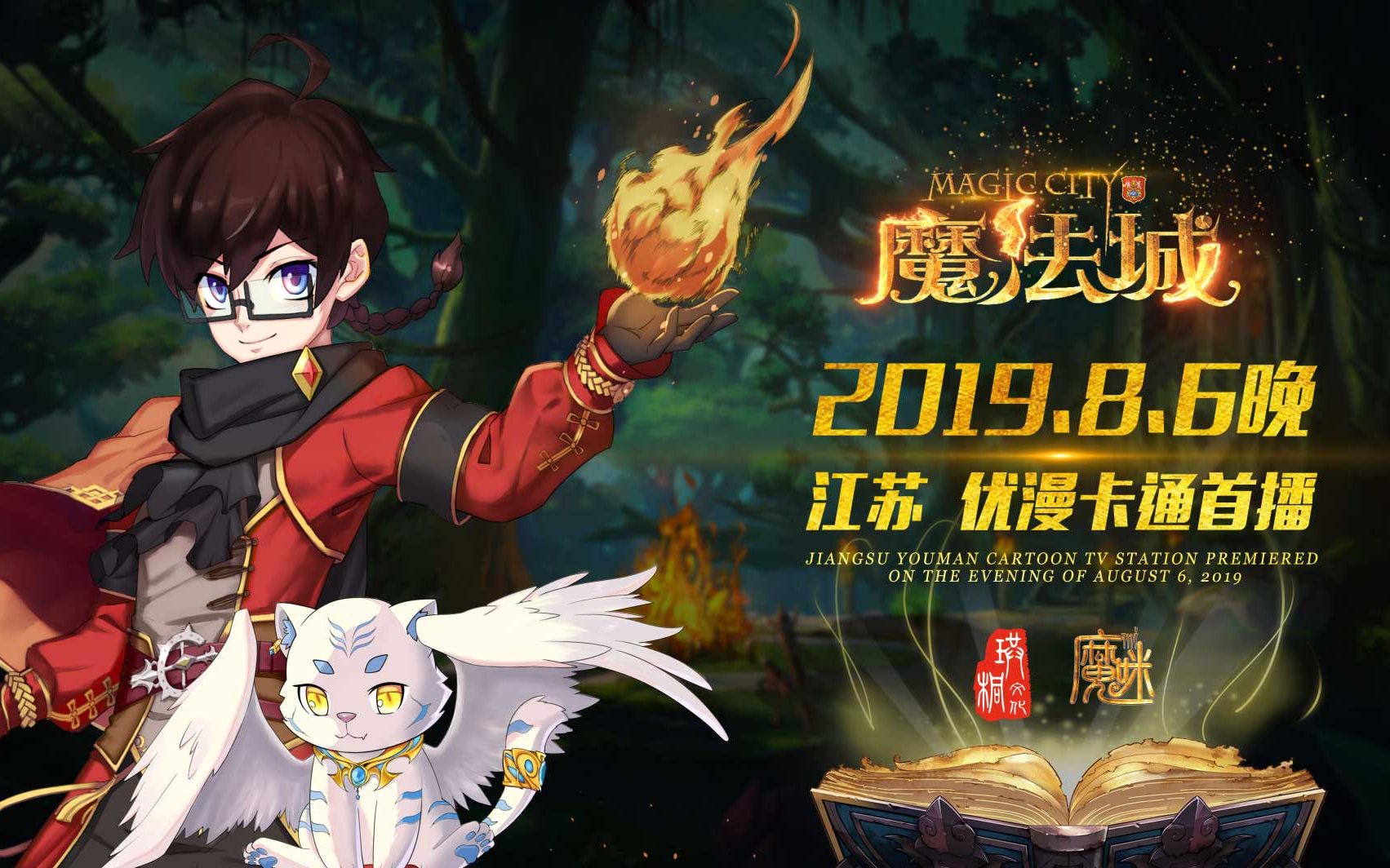 《魔法城》动画定档,8月6日起每晚21:00,与你不见不散!哔哩哔哩bilibili