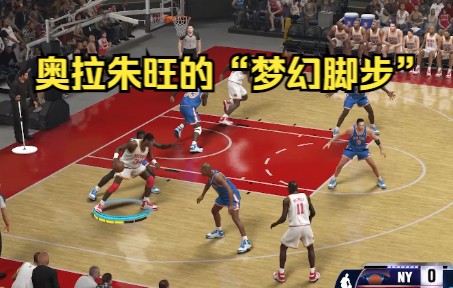 [图]NBA 2K14次世代的奥拉朱旺，是你心目中梦幻脚步的样子吗