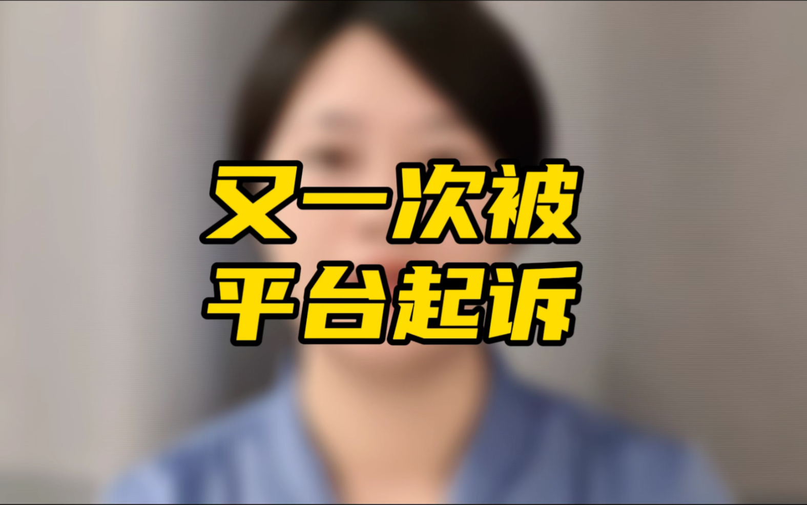 逾期1年零2个月,第3次被平台起诉,如何应对?遇到起诉不要慌.哔哩哔哩bilibili