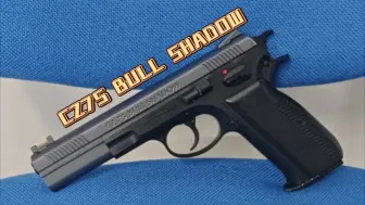 Download Video: 东南重工Cz75 BULL SHADOW 打印滑套展示(后续还有握把片与底井建模)