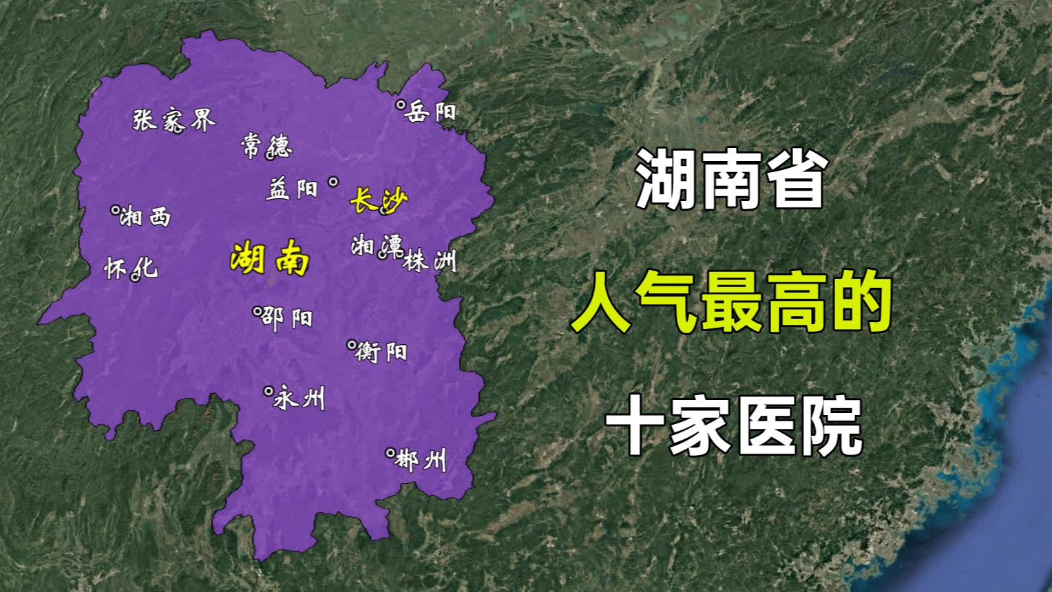 湖南省人气比较旺的十大医院,都分布在哪些城市?哔哩哔哩bilibili