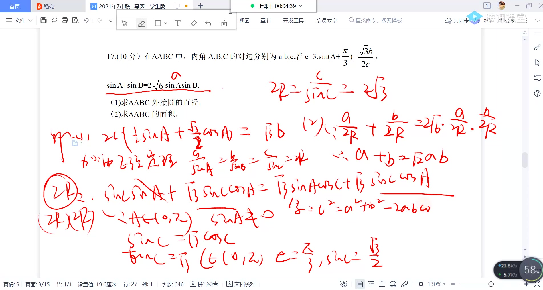 江苏省苏州市2021届高三第二学期期初学业质量阳光指标调研卷第17题哔哩哔哩bilibili