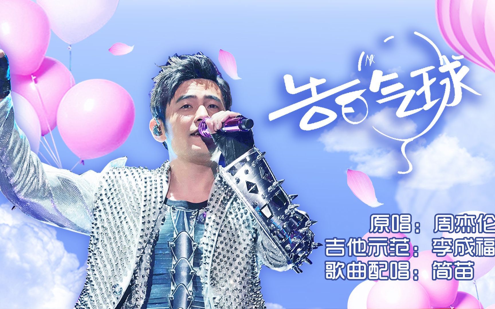 吉他教学《告白气球》周杰伦·弹唱示范·圣马可smk560吉他音色试听