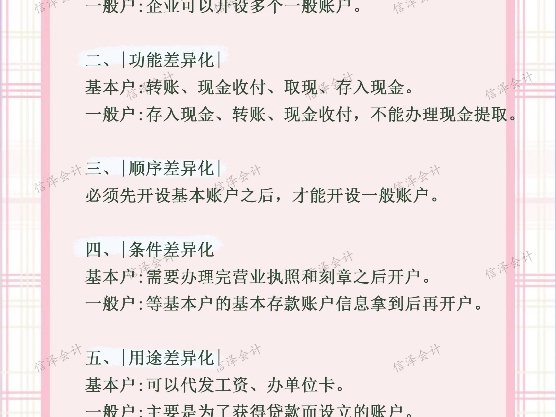 公司基本户和一般户的区别#欢迎咨询#无锡江阴信泽会计哔哩哔哩bilibili