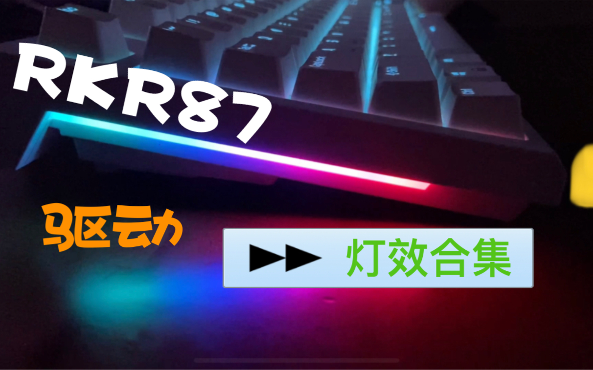 RKR87 RK R87全方位合集 - 视频下载 Video Downloader