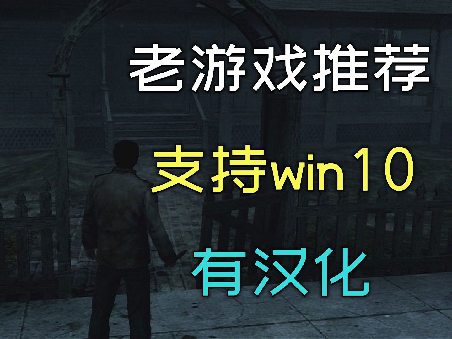 3款电脑单机游戏推荐:都是旧游戏,支持win10,有汉化单机游戏热门视频