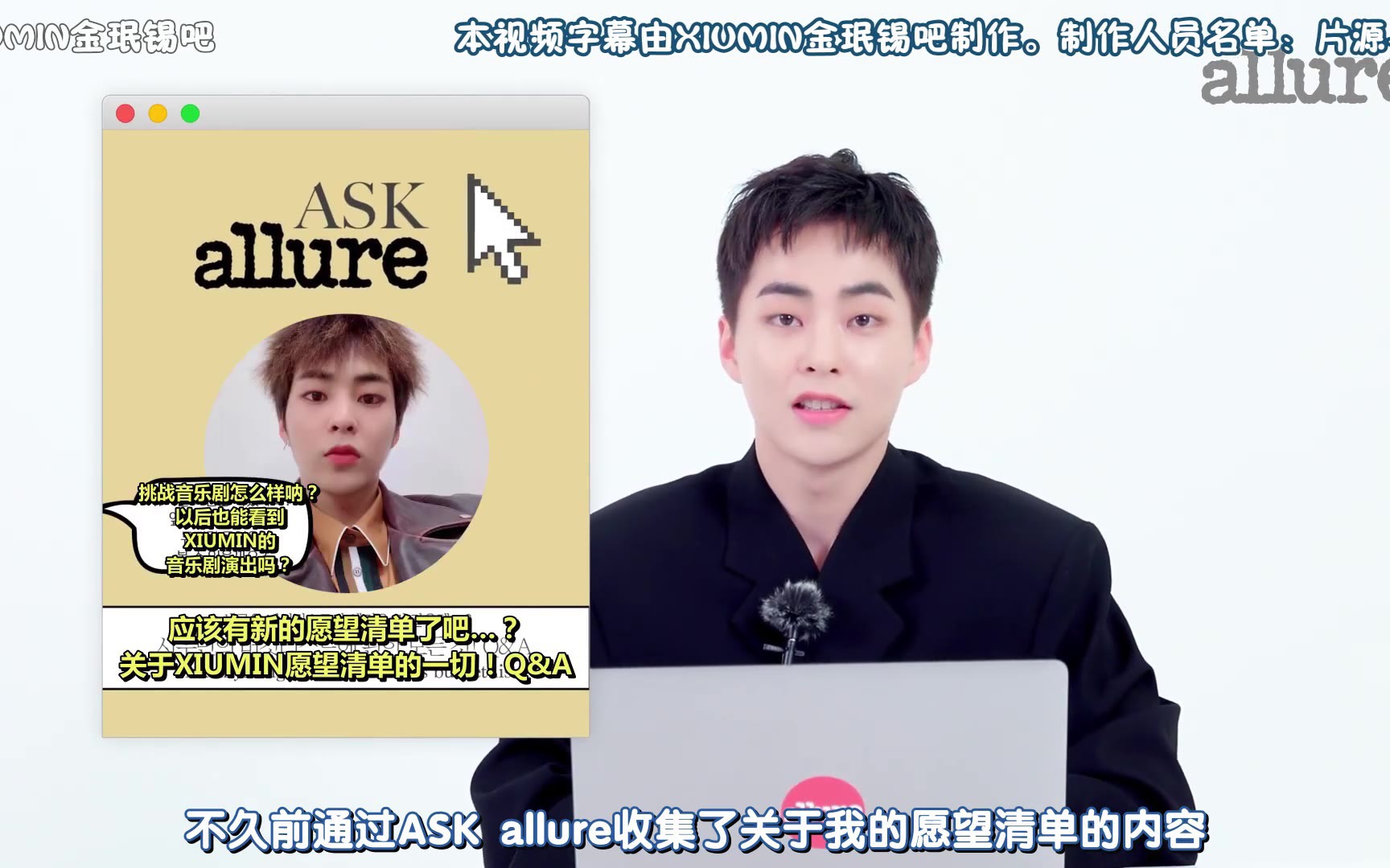 【金珉锡/XIUMIN】[珉吧中字] 201222 allure杂志 视频采访 中字哔哩哔哩bilibili