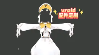 Video herunterladen: 【vroid模型展示】-洋甘菊