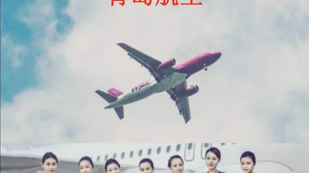 青岛航空的空姐装,真好看,人显瘦且美丽可爱.哔哩哔哩bilibili