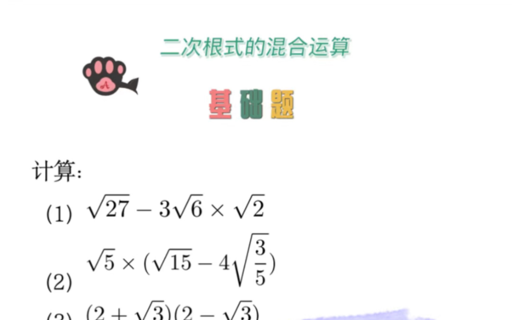 [图]八年级数学-二次根式的混合运算-基础题