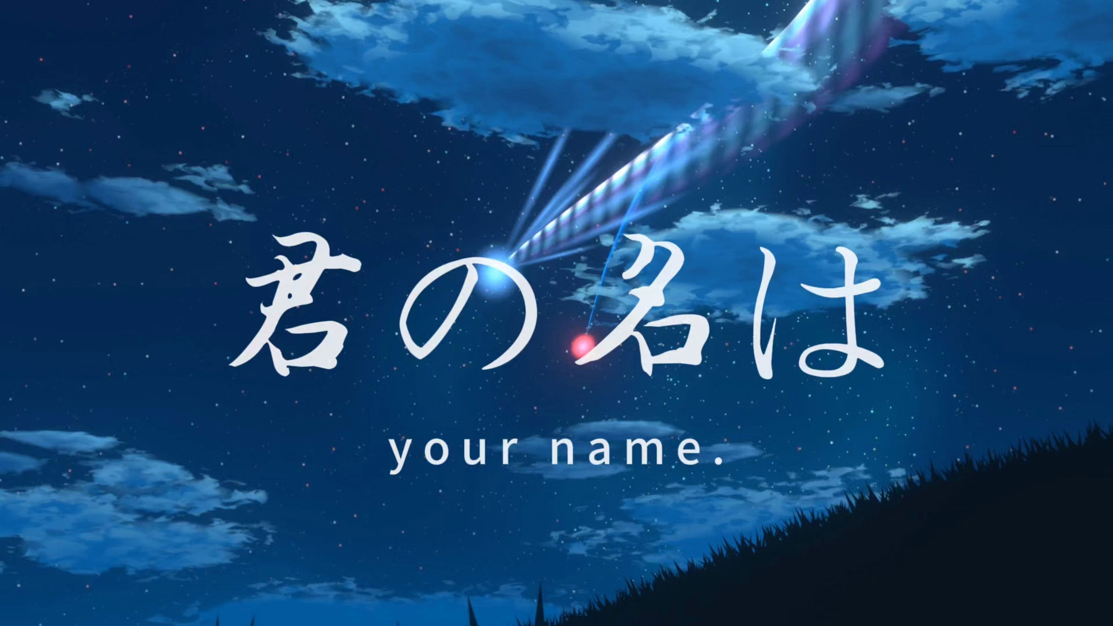 流星动画学习制作