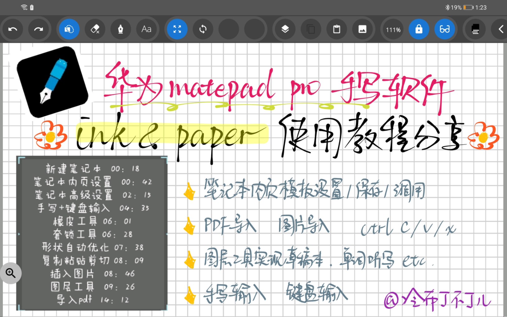 [图]华为matepad pro手写软件ink&paper教程分享超详细！！图层实际应用+图片pdf导入+笔记本内页/笔迹高级设置+手写键盘输入等等！inkpaper