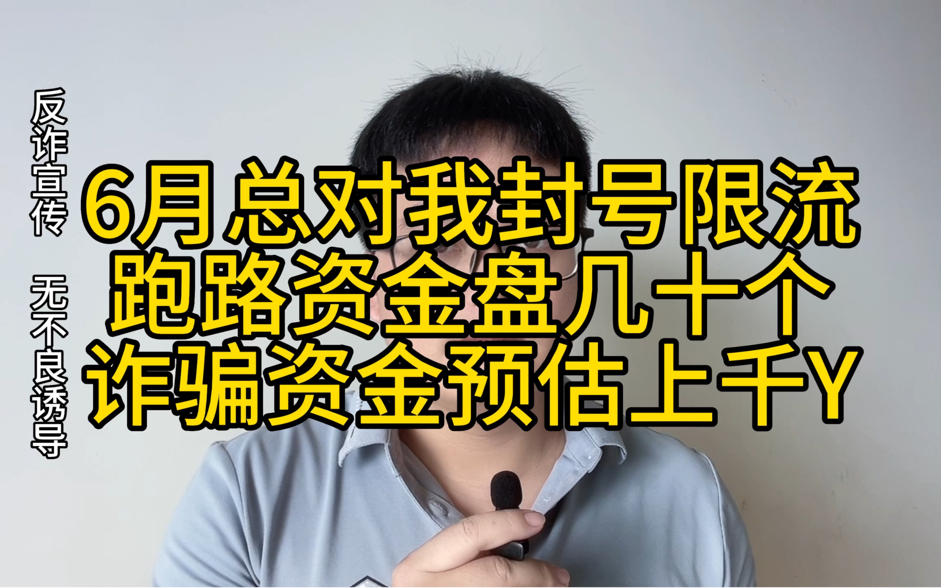 [图]6月跑路的资金盘诈骗上千亿，看看有你被骗平台没？