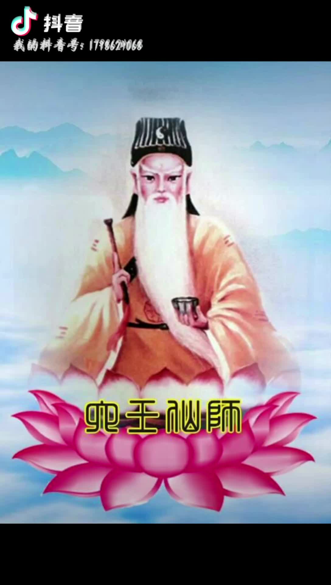 六壬仙师在此大显威灵