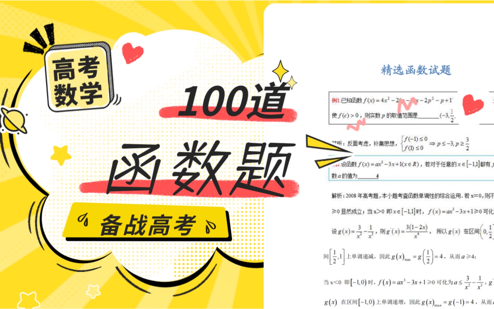 【高中数学】备战高考,精选100道高中函数题哔哩哔哩bilibili