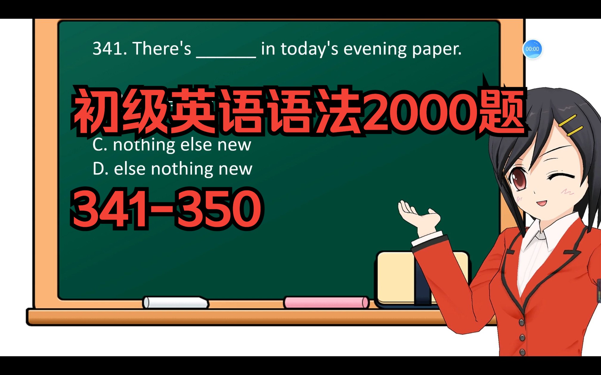 [图]初级英语语法必刷2000题：341-350