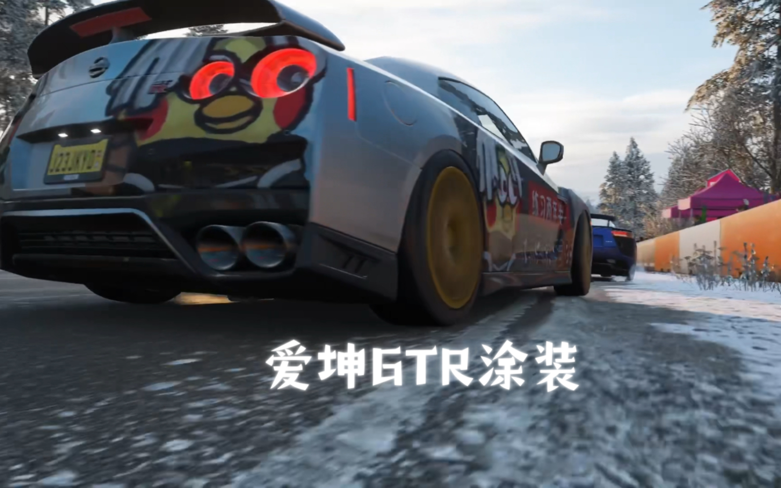 地平线4/艾坤gtr涂装