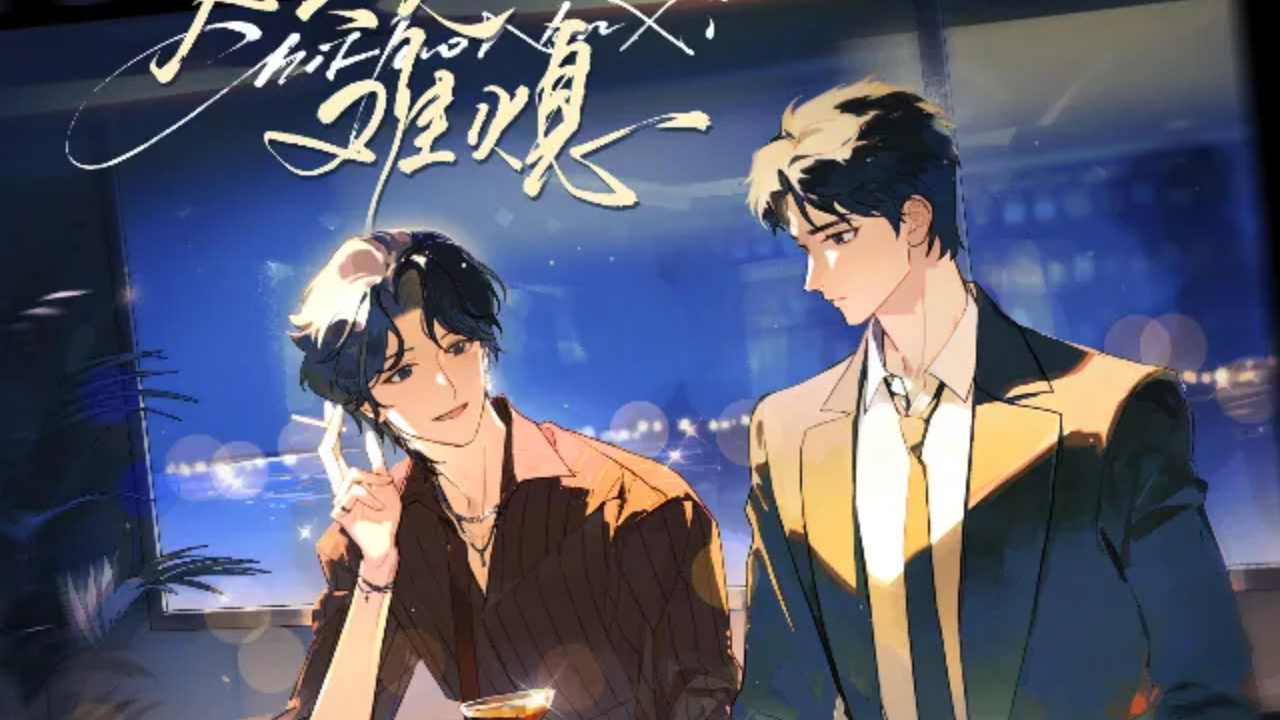 C火难熄1-3(张福正&倒霉死勒)