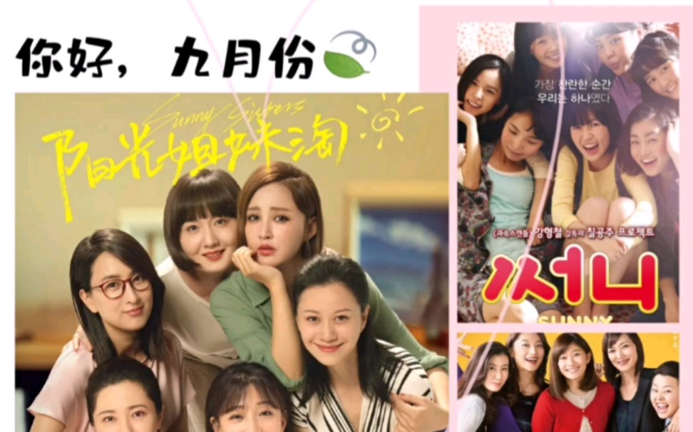 阳光姐妹淘没有一个如愿的