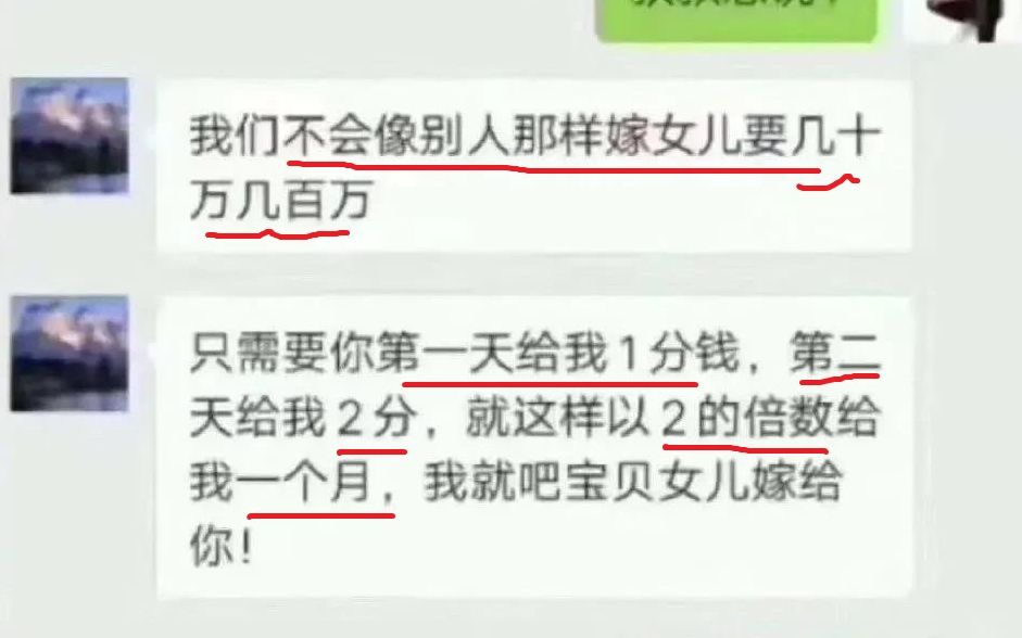 沙雕神评:女婿,我们不会要几十万彩礼,只需要你第一天给1分钱,后一天是前一天的2倍,给一个月哔哩哔哩bilibili