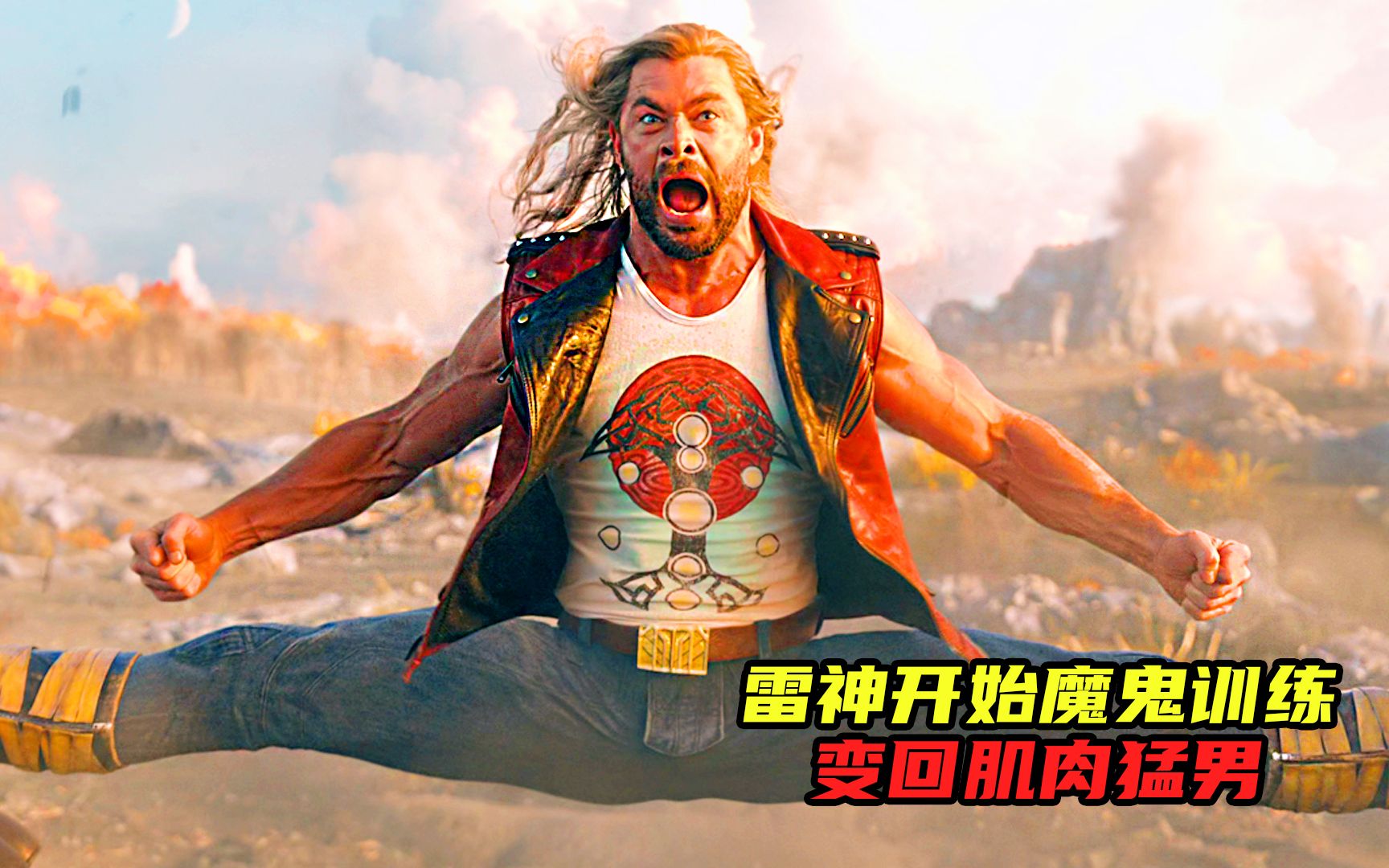 雷神放弃啤酒肚,开始魔鬼训练重回巅峰!